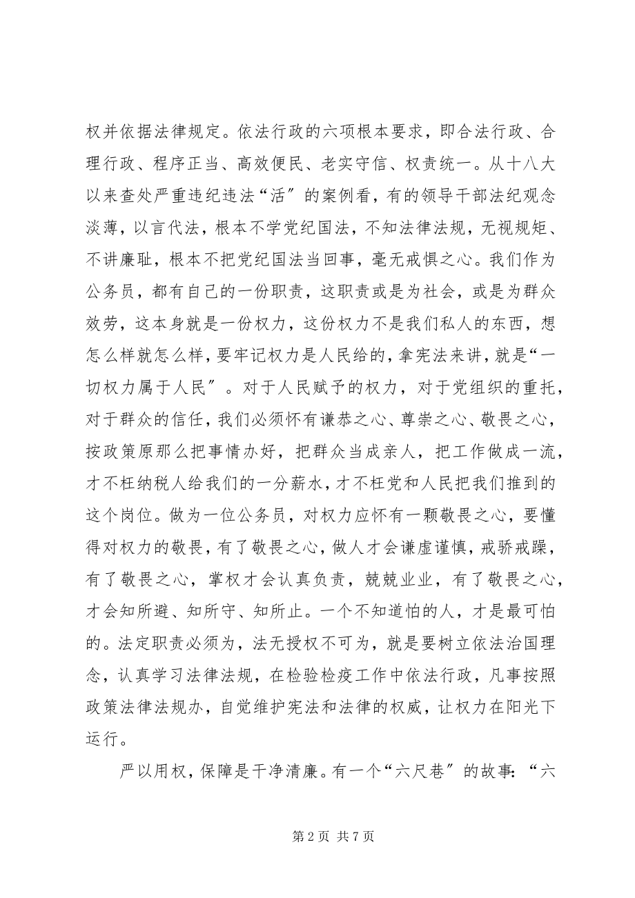 2023年公务员学习严以用权心得体会.docx_第2页