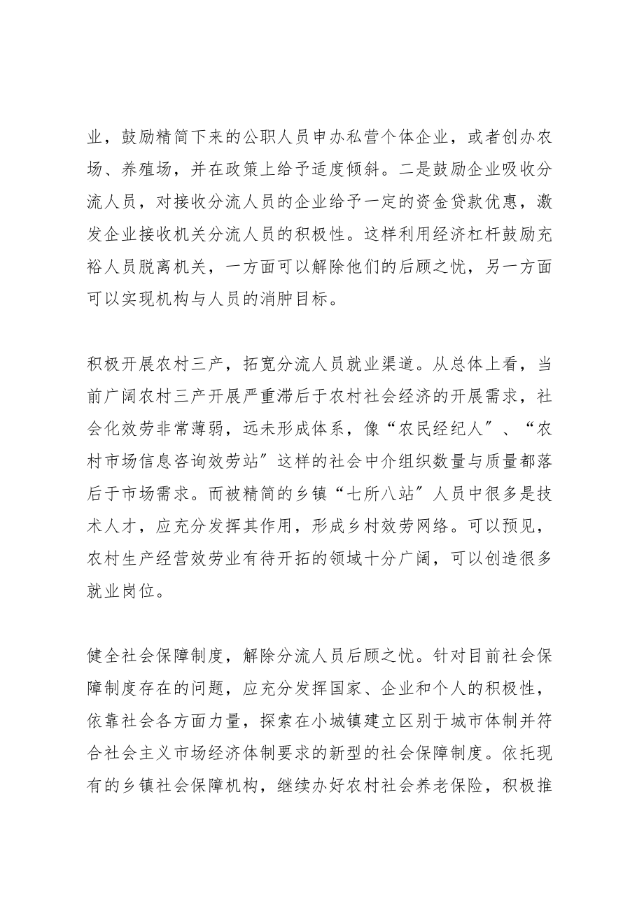 2023年乡镇机构改制人员分流方案.doc_第2页