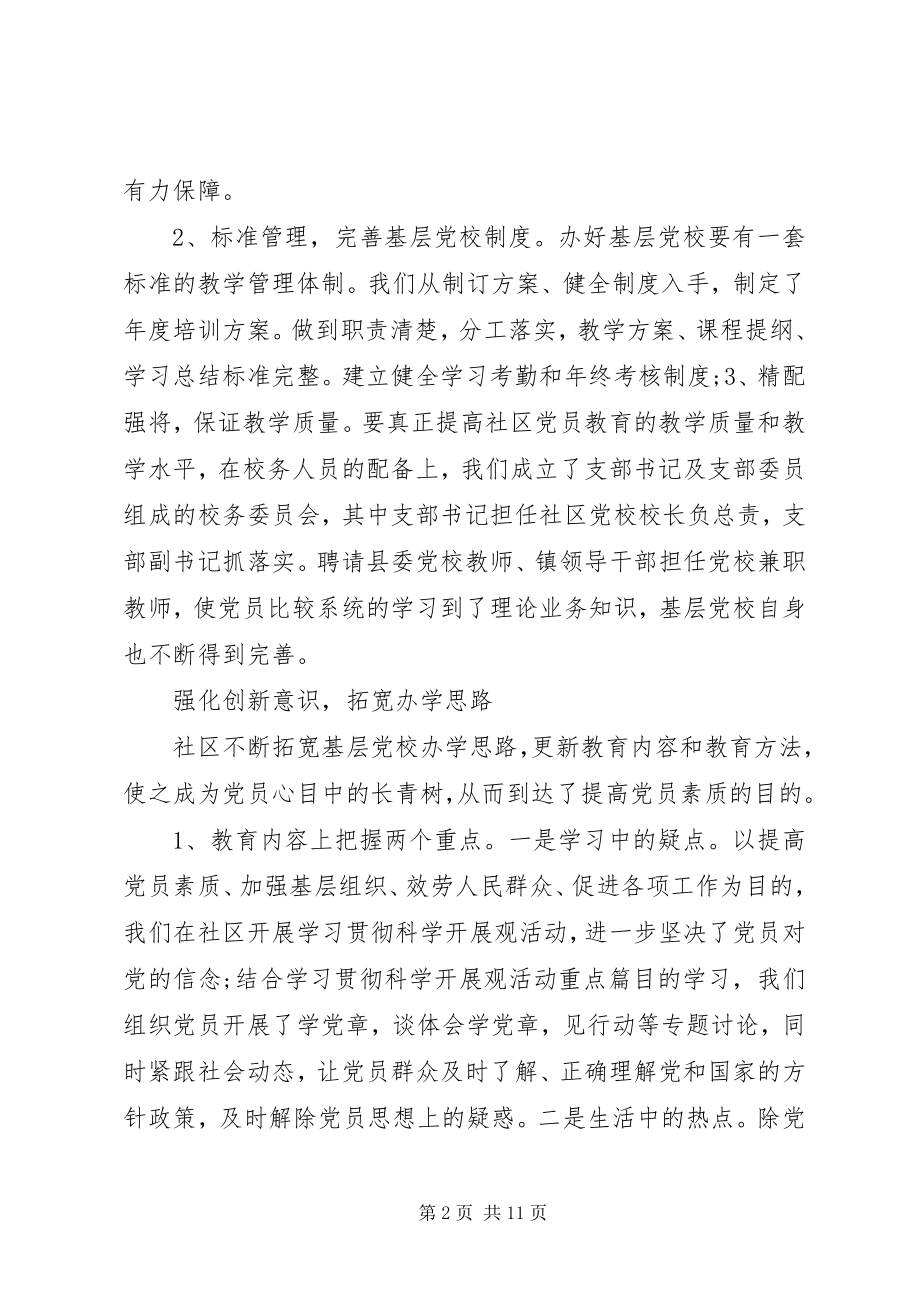 2023年基层后期干部培训心得体会.docx_第2页