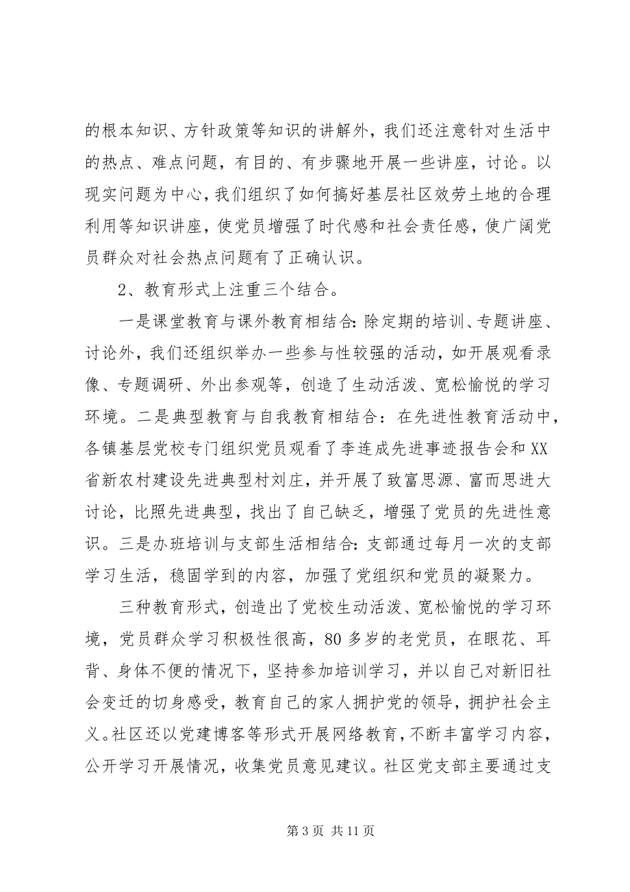 2023年基层后期干部培训心得体会.docx_第3页