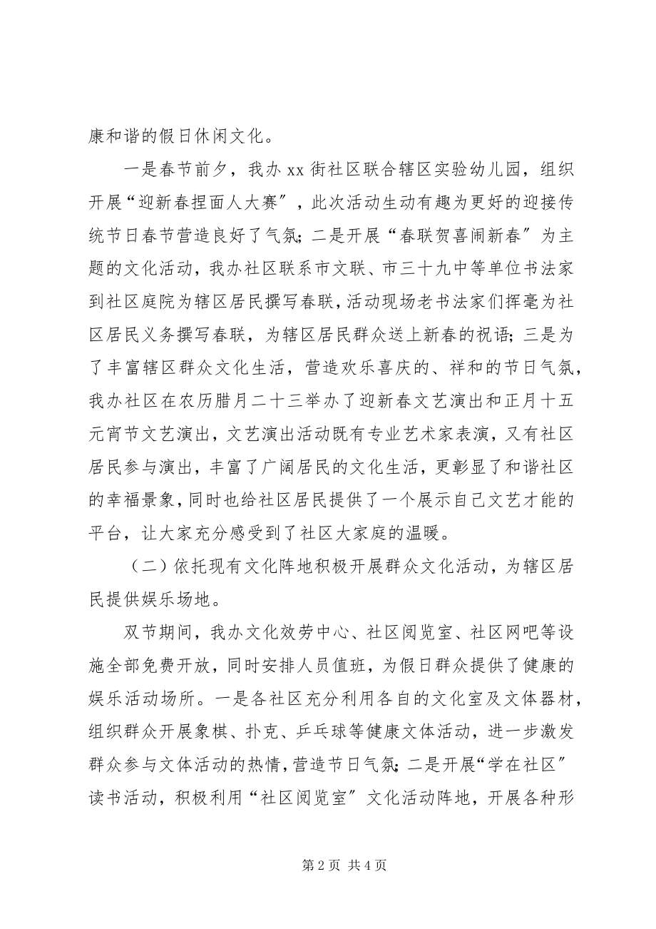 2023年街道办事处双节活动工作总结.docx_第2页