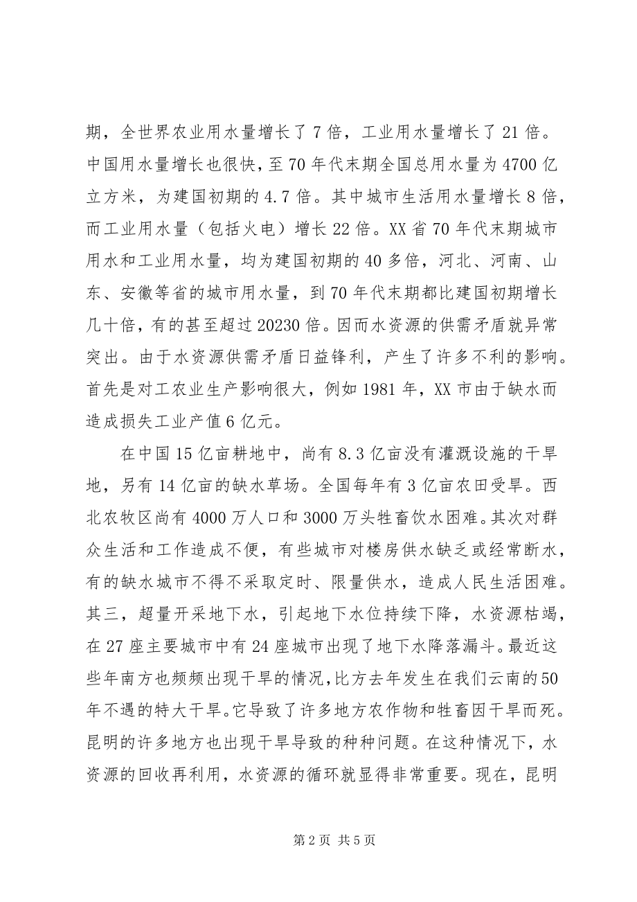 2023年参观污水处理厂有感新编.docx_第2页