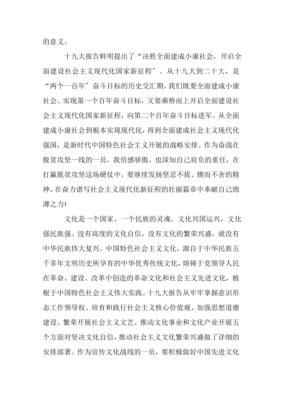 2023年十九大党章学习心得体会征文.doc_第2页