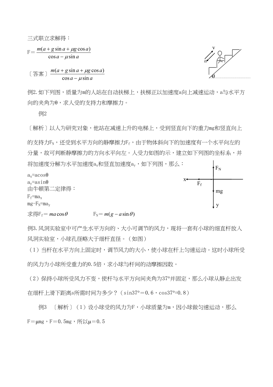 2023年高三物理一轮复习教学案13牛顿第二定律doc高中物理.docx_第3页