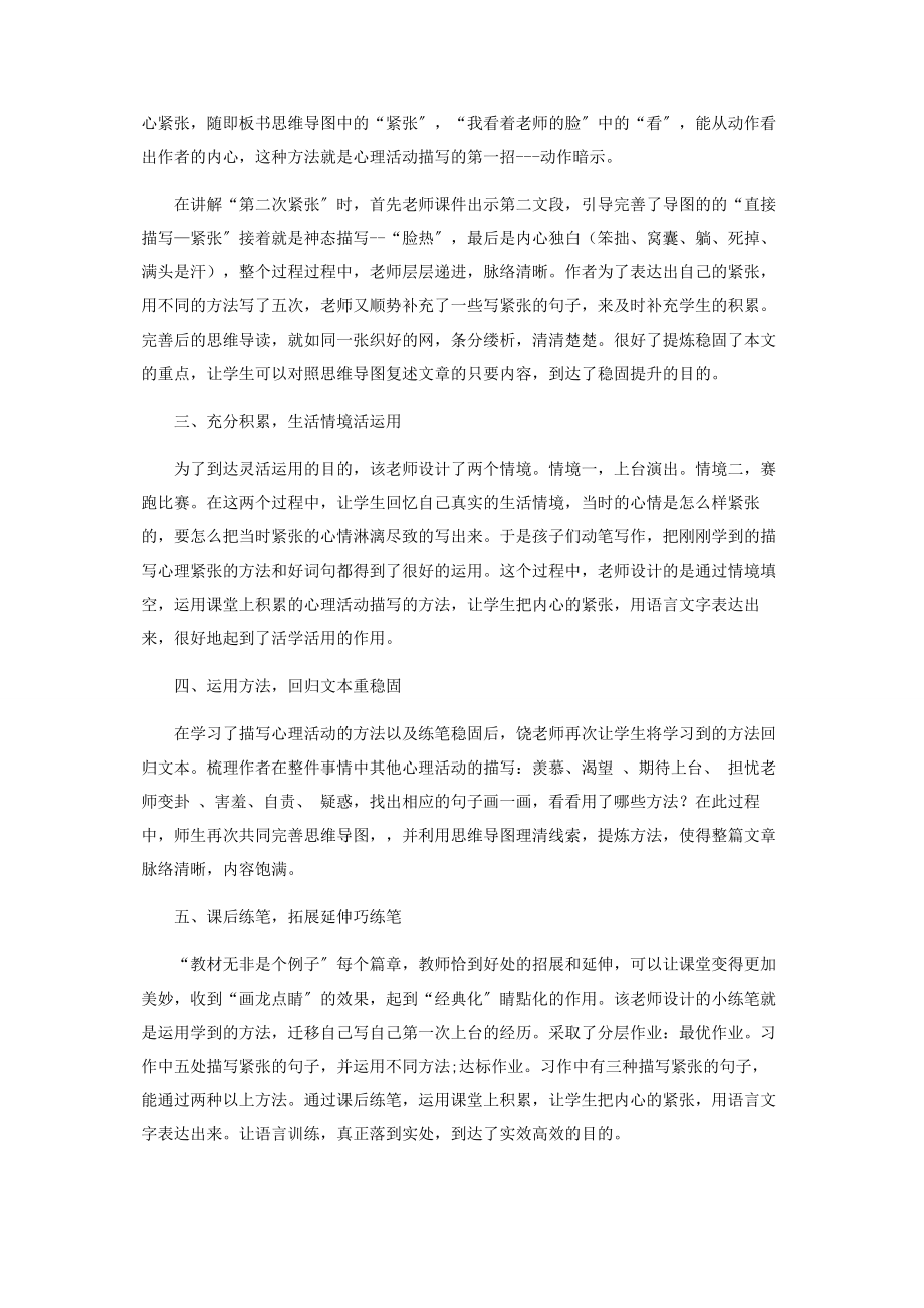 2023年巧用思维导图让细腻的心理活动静静地在笔端流淌.docx_第2页