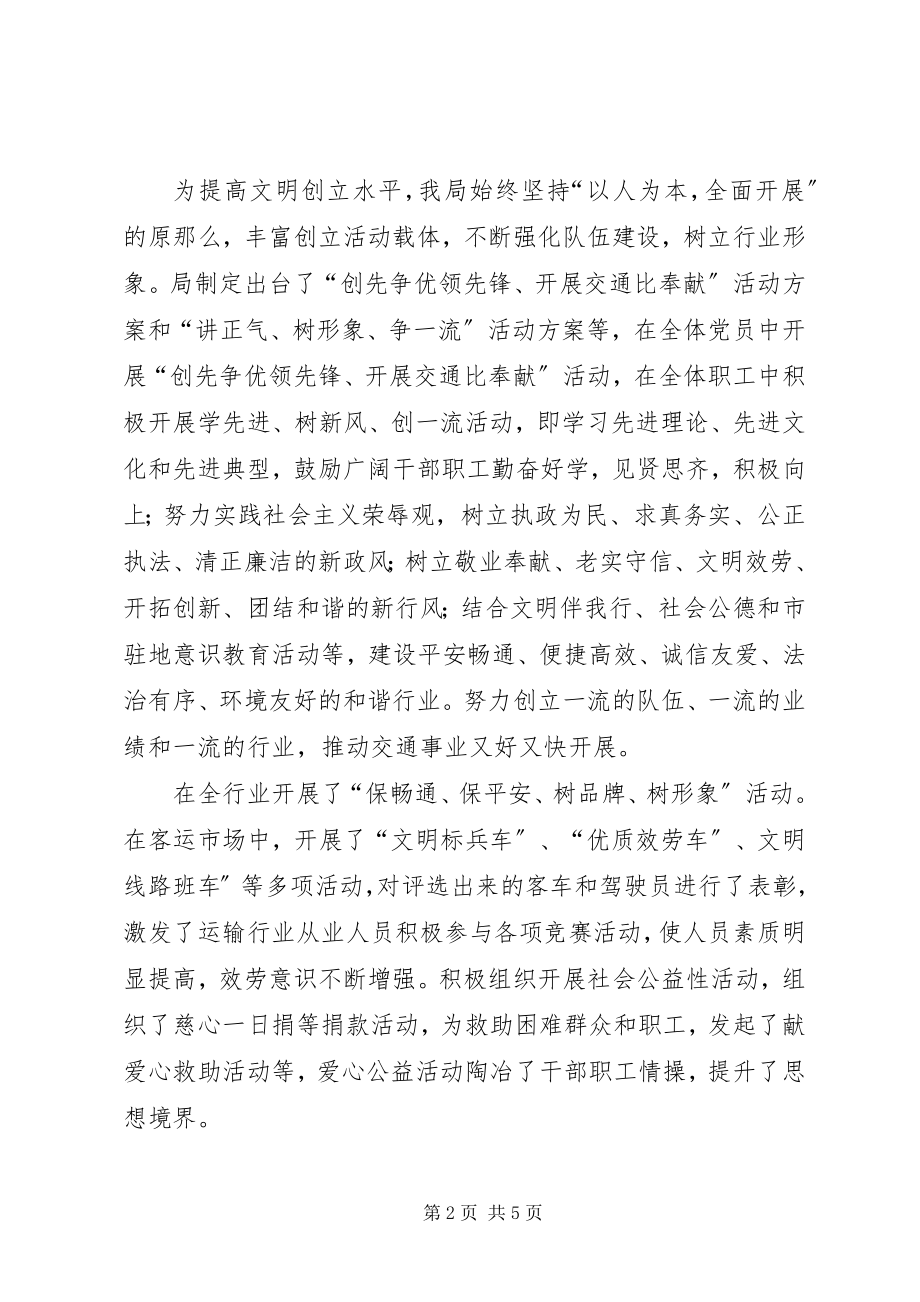 2023年区交通运输局申报“十佳文明单位”事迹材料.docx_第2页