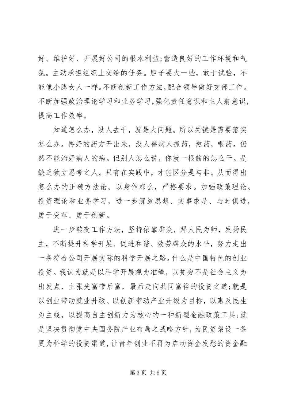 2023年民主生活会批评与自我批评讲话稿4.docx_第3页