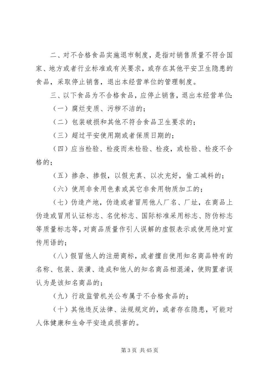 2023年企业质量安全制度.docx_第3页