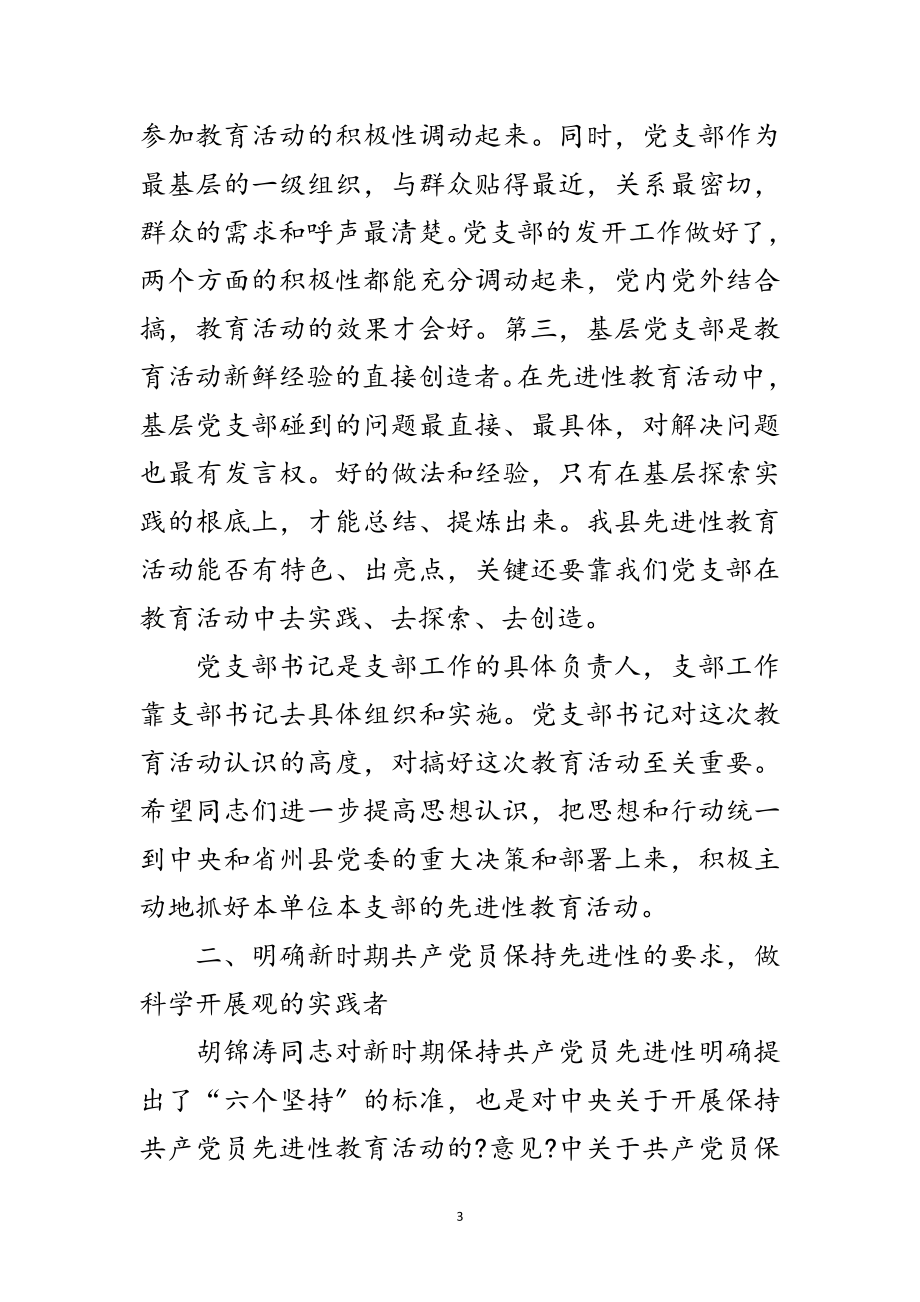 2023年党支部书记培训致辞范文.doc_第3页