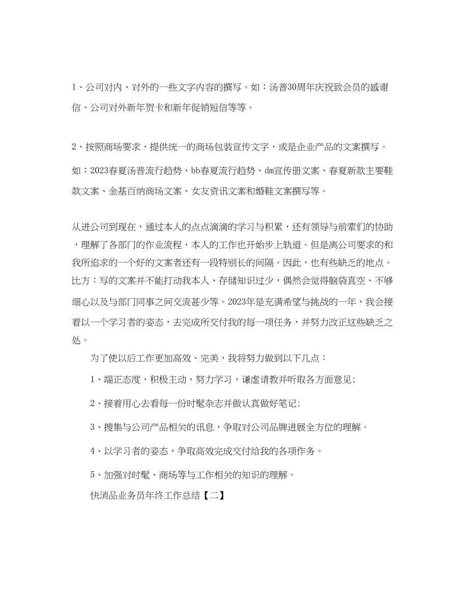 2023年快消品业务员终工作总结五篇.docx_第3页