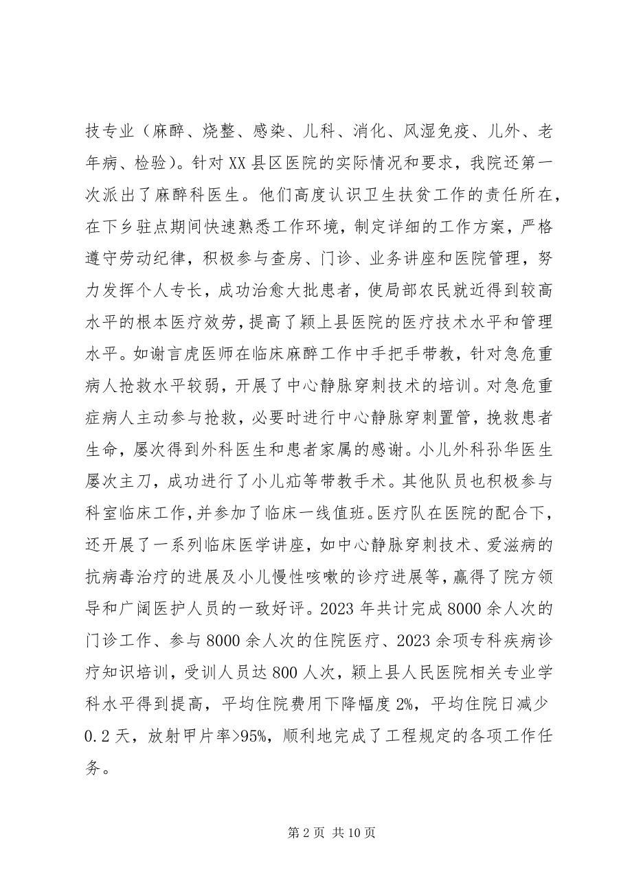 2023年扶贫工作总结优秀例文.docx_第2页