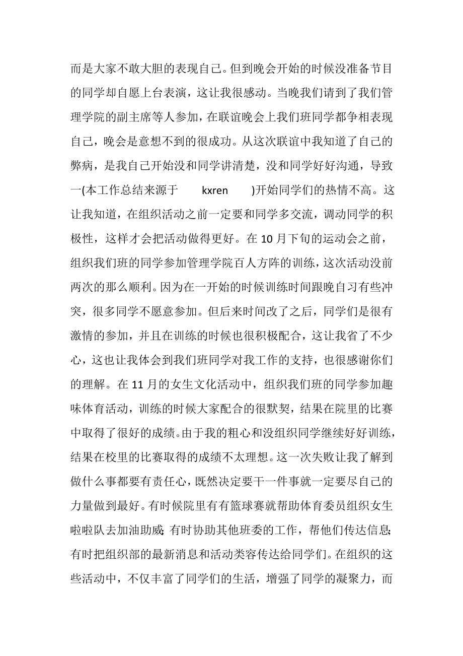 2023年酒店管理班级组织委员工作总结.doc_第2页