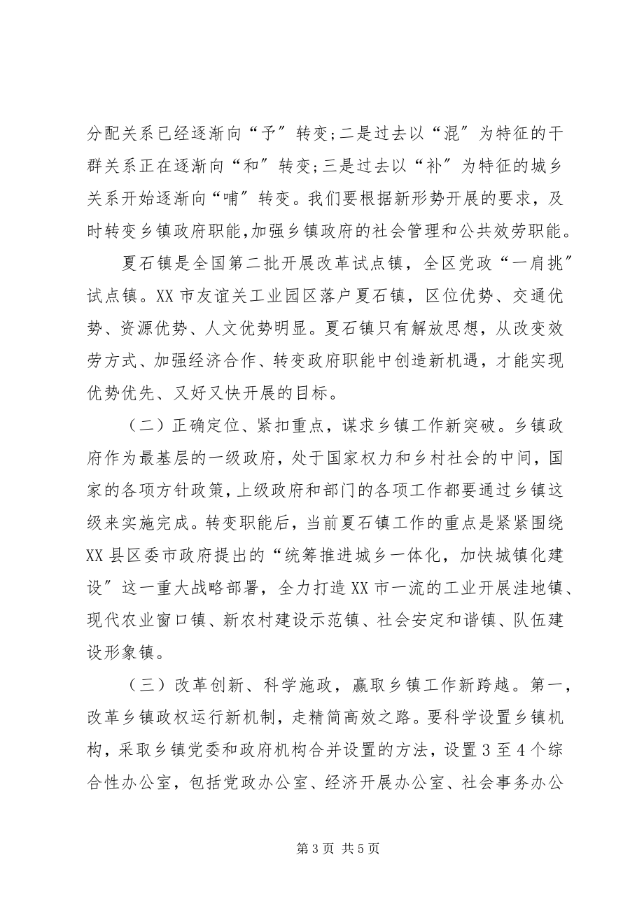 2023年乡镇创新管理学习体会.docx_第3页