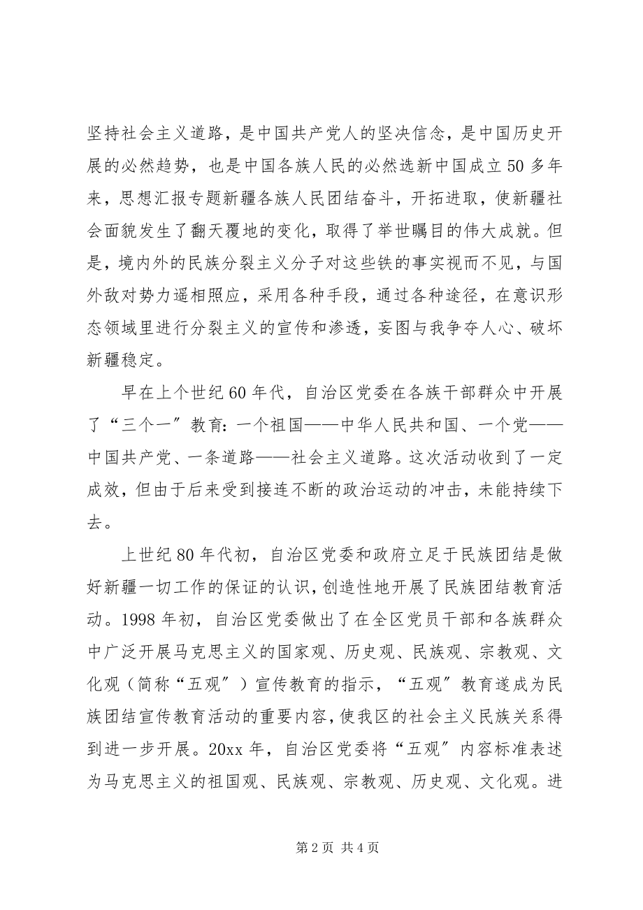 2023年四个认同学习心得篇.docx_第2页