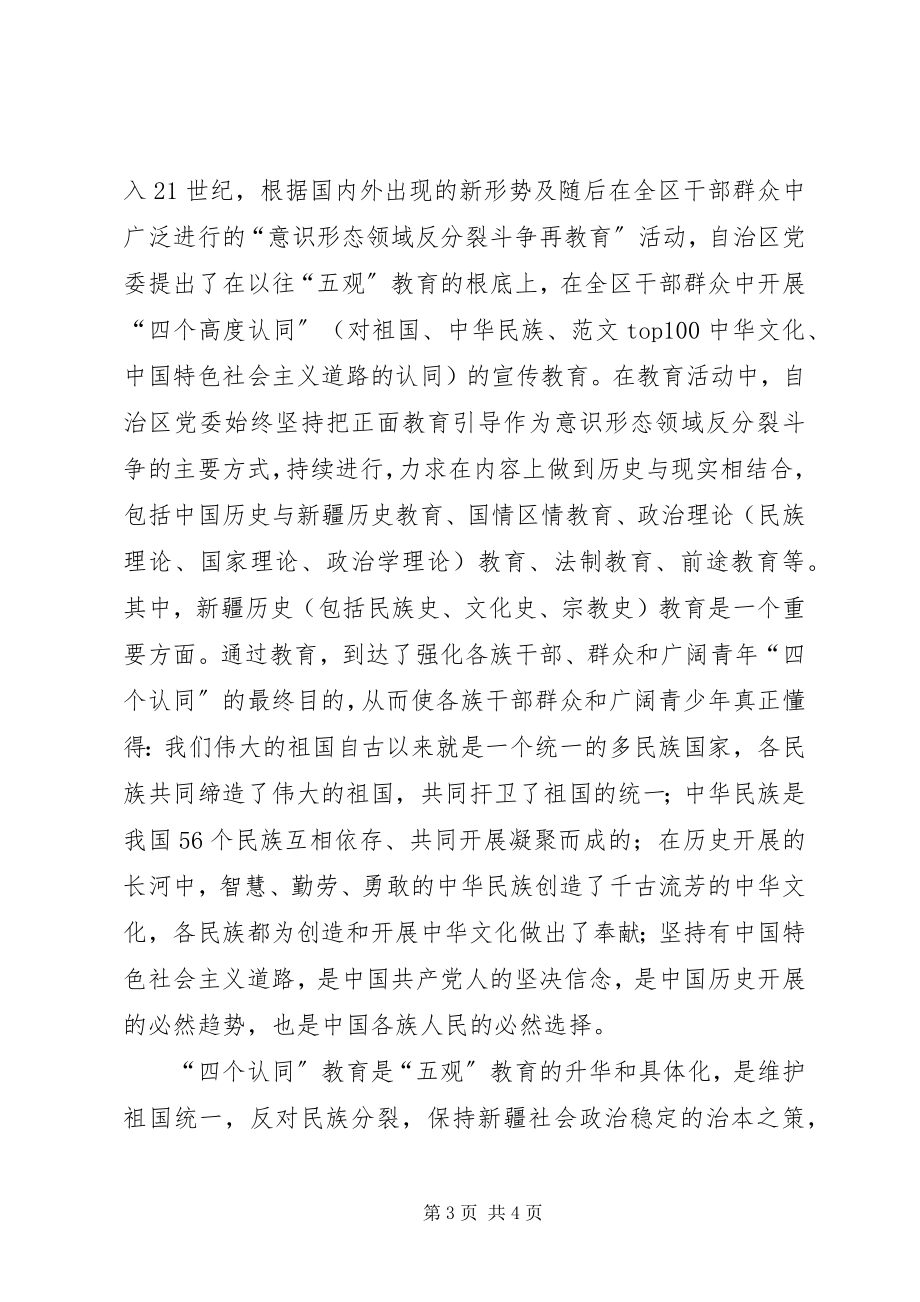 2023年四个认同学习心得篇.docx_第3页