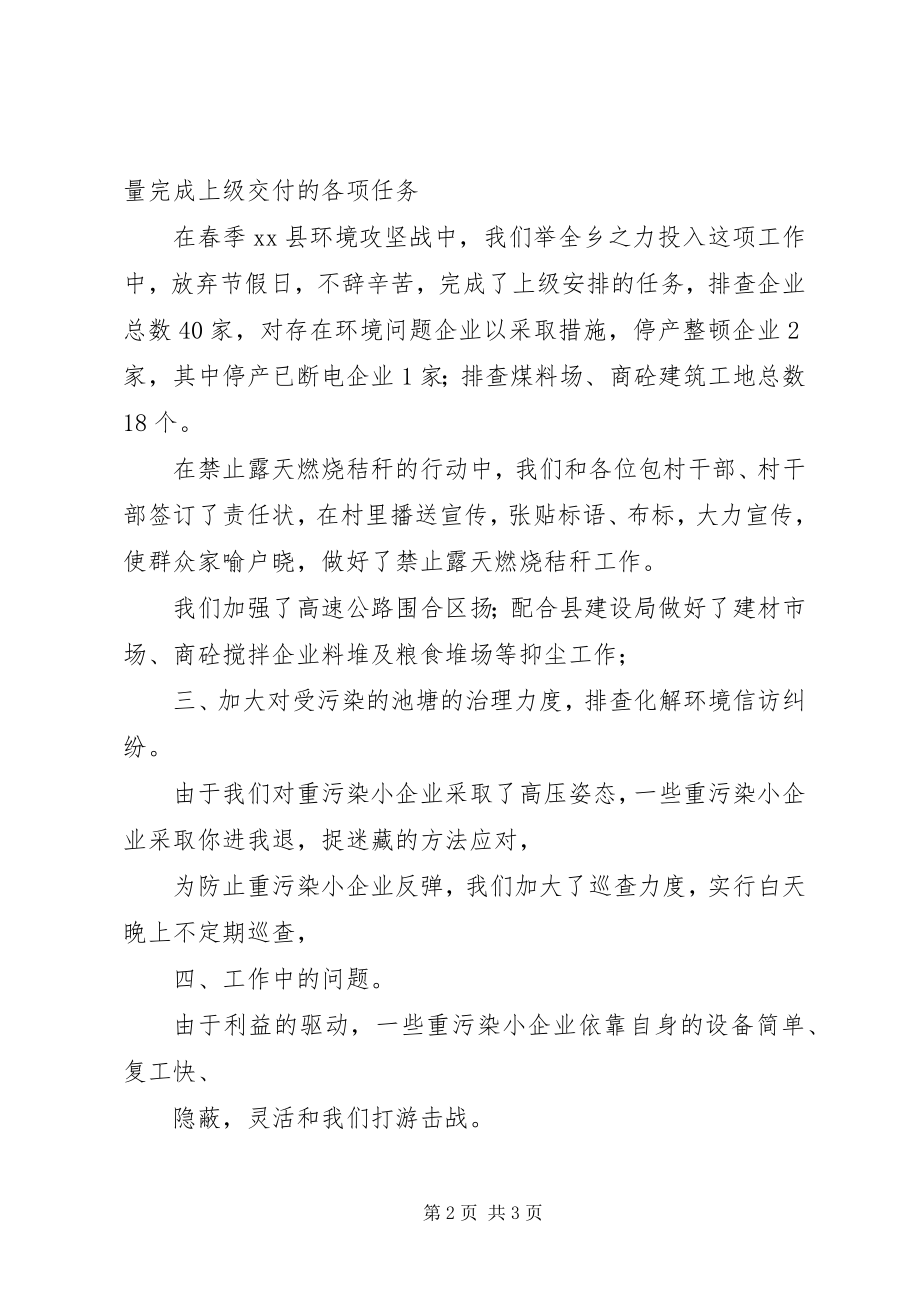 2023年县上半年环保工作总结.docx_第2页