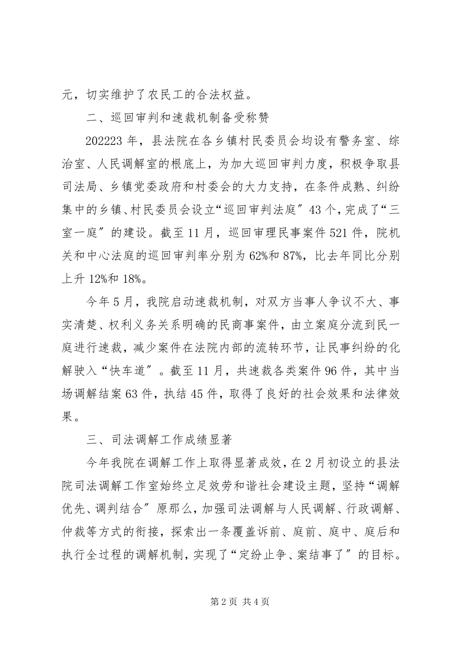 2023年县人民法院加强工作举措汇报2.docx_第2页