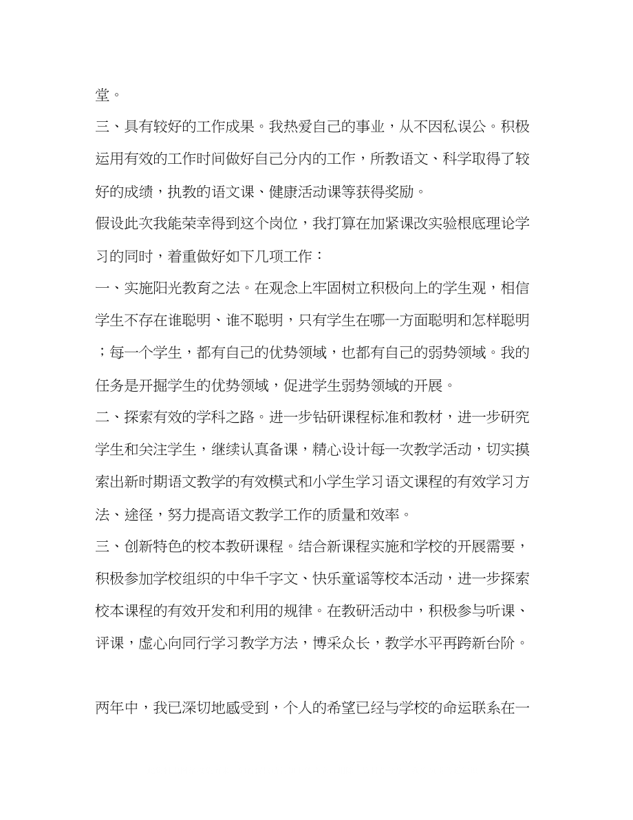 2023年小学教师竞职演讲稿.docx_第2页