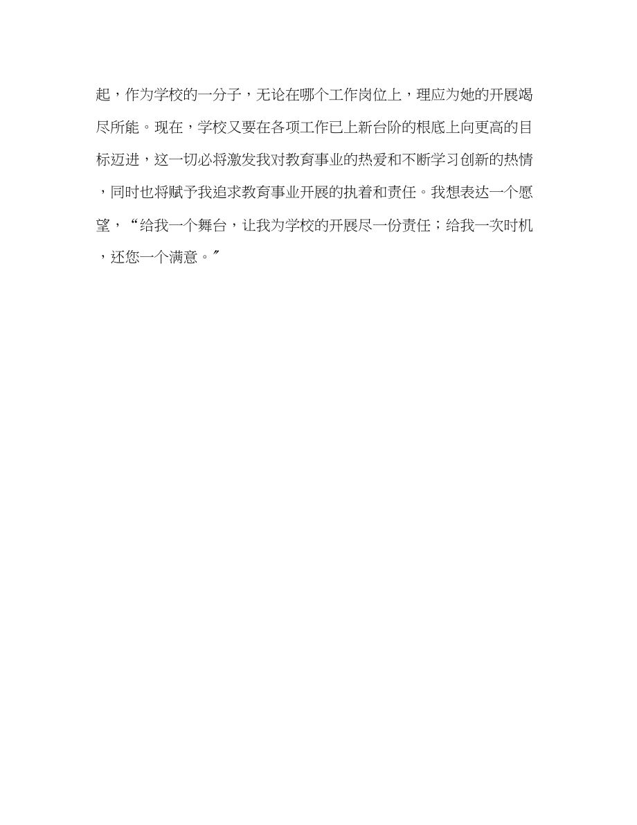 2023年小学教师竞职演讲稿.docx_第3页