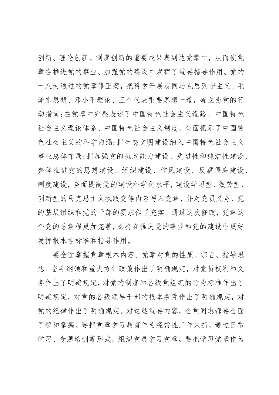 2023年党员学习新党章思想汇报2.docx_第2页