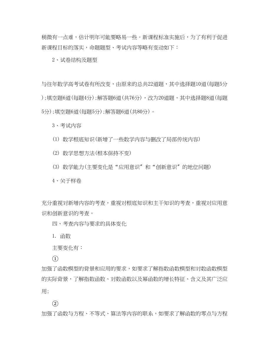 2023年新学期高中数学教师工作计划.docx_第3页