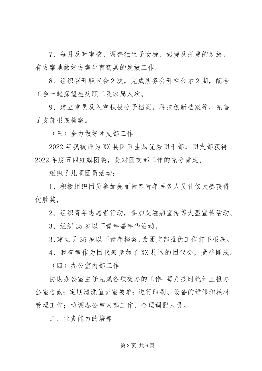 2023年办公室主任优秀个人工作总结新编.docx_第3页