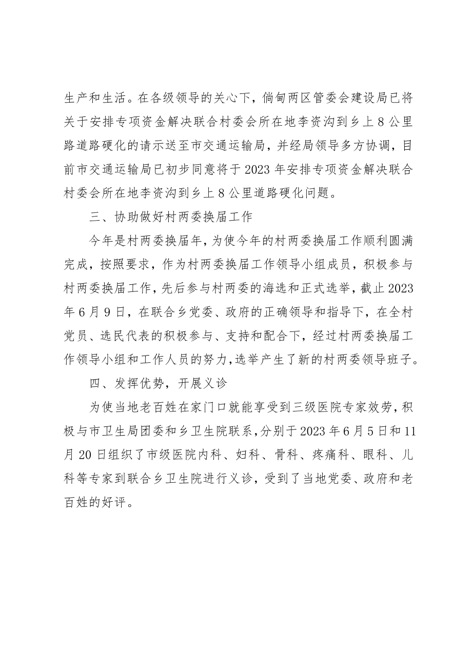 2023年党组织优秀常务书记事迹材料.docx_第2页