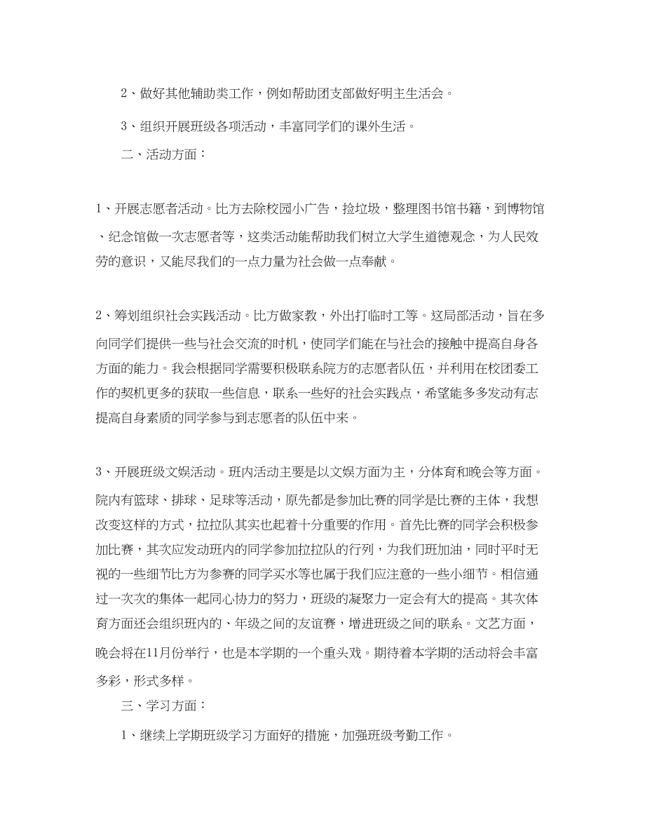 2023年学校班级组织委员工作计划.docx_第3页