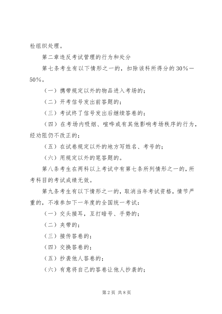 2023年学校招生管理制度.docx_第2页