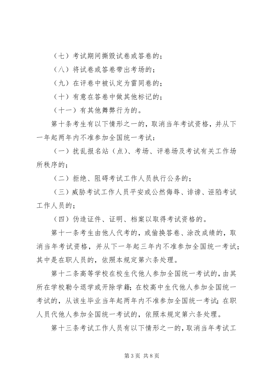 2023年学校招生管理制度.docx_第3页