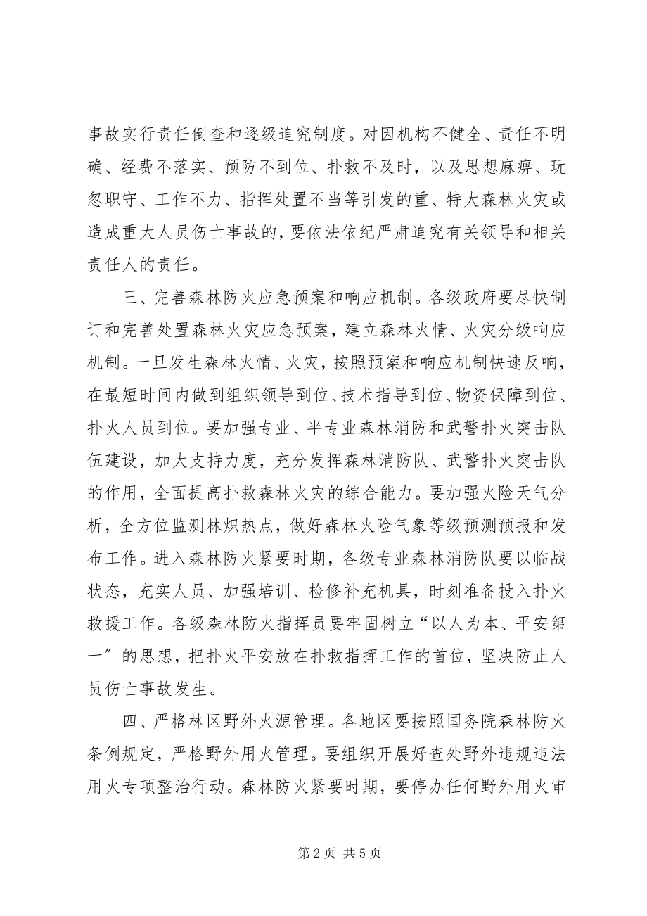 2023年XX县区人民政府森林防火优秀五篇新编.docx_第2页