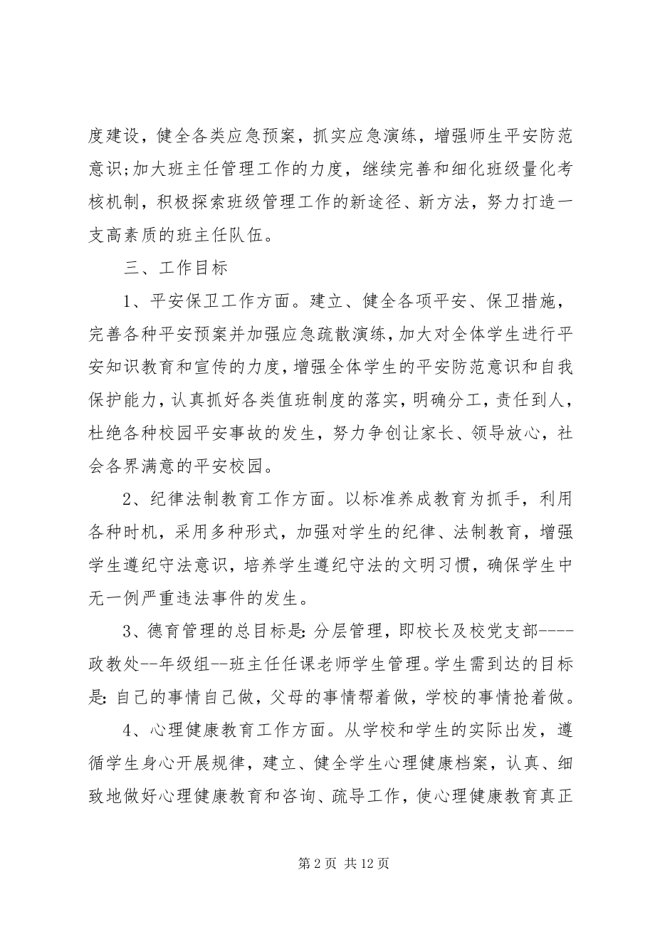 2023年学校政教处部门安全教育计划.docx_第2页