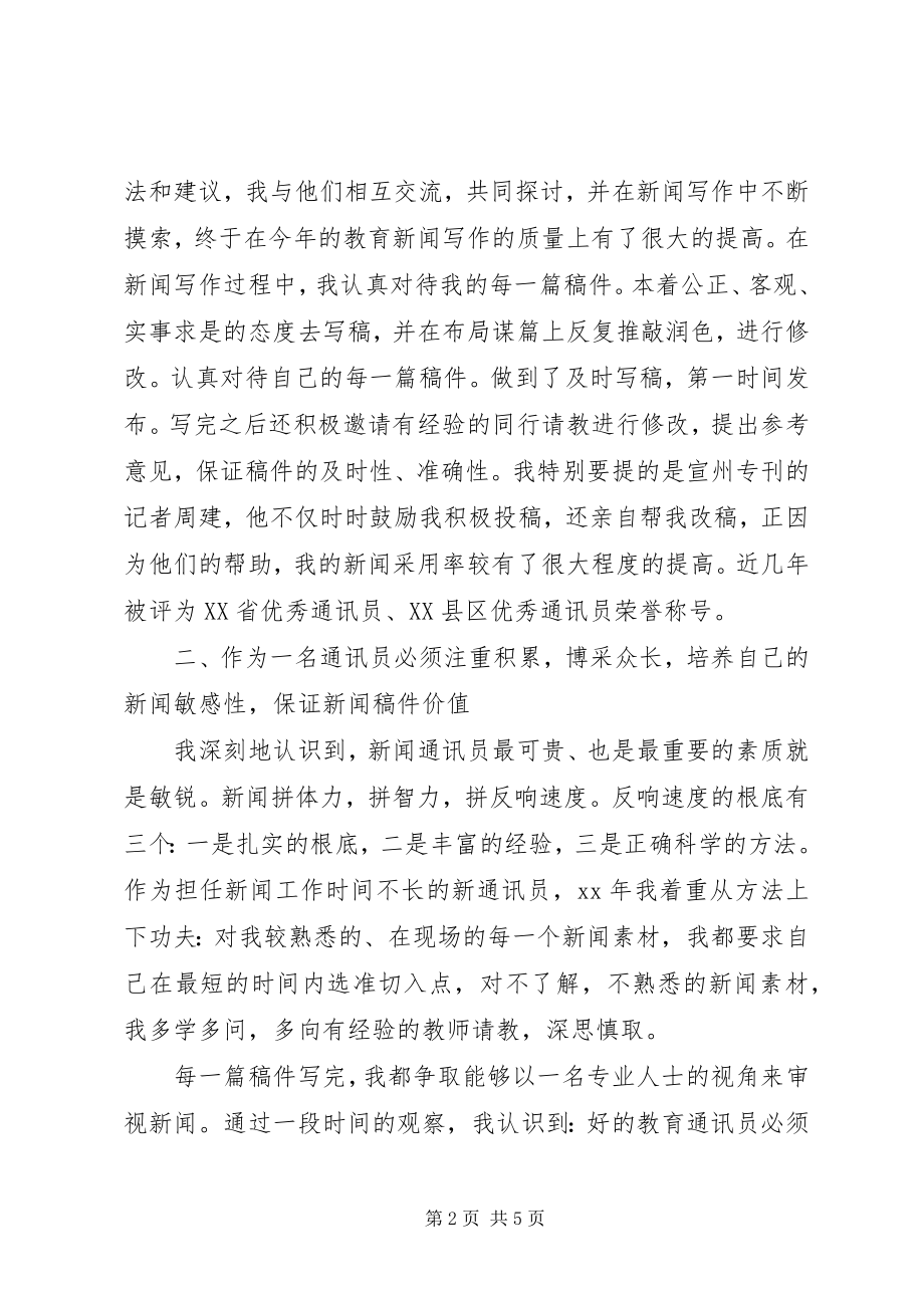 2023年通讯员个人工作总结.docx_第2页