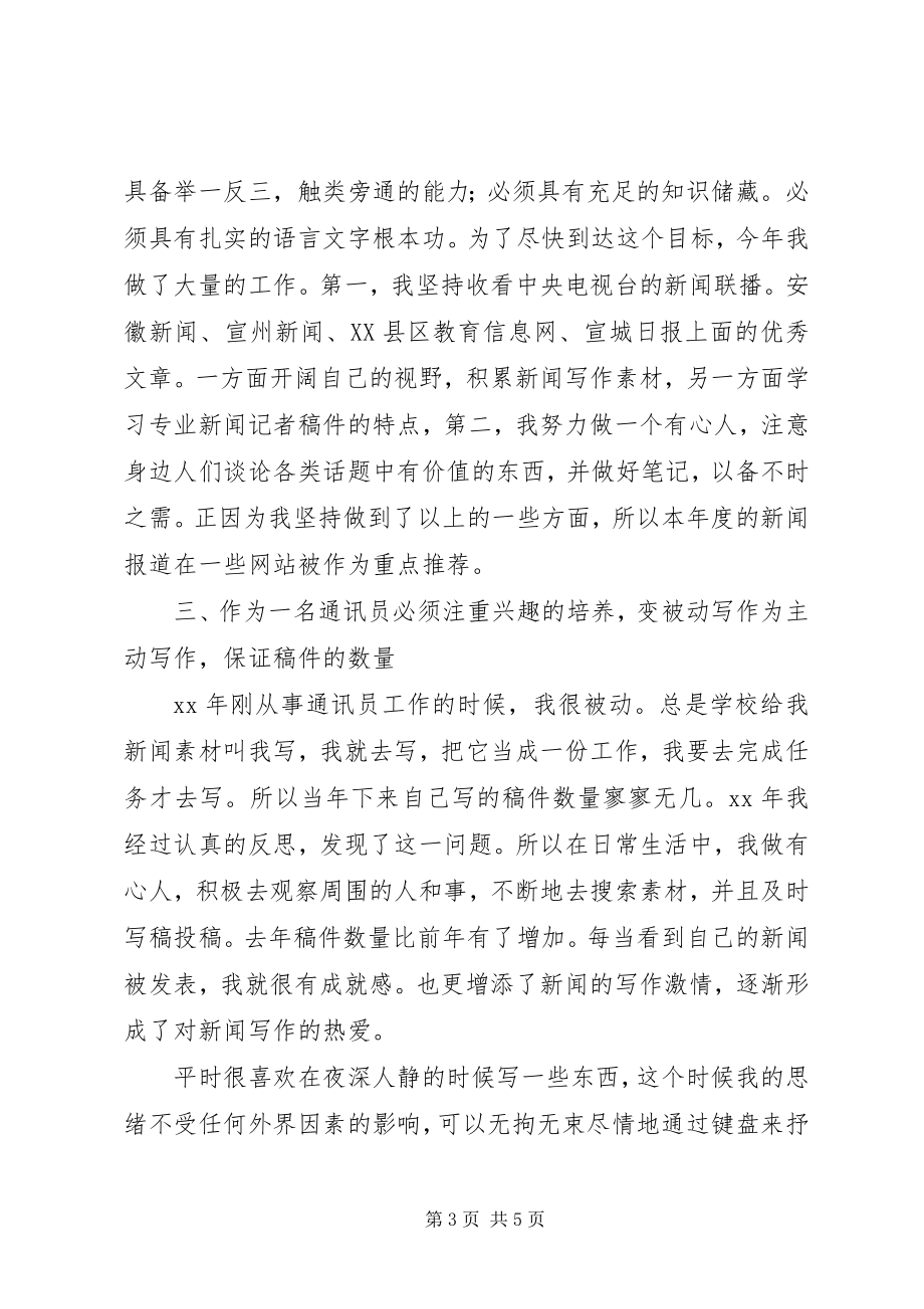 2023年通讯员个人工作总结.docx_第3页