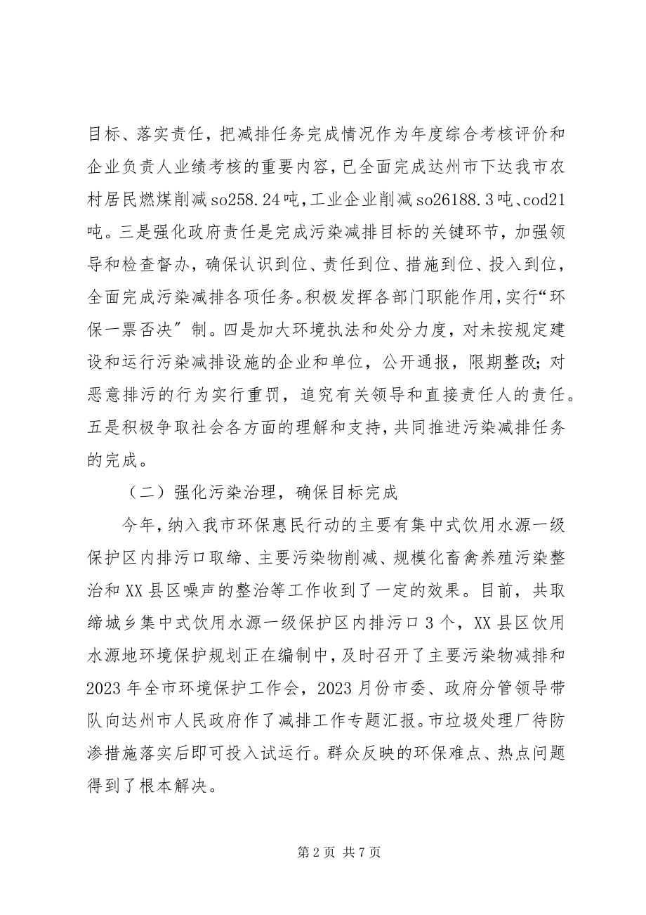 2023年环保工作总结.docx_第2页