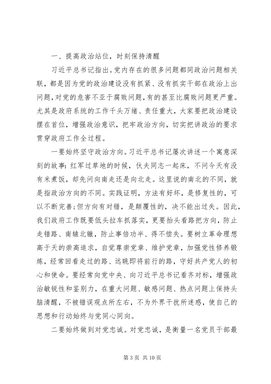 2023年落实全面从严治党在上半年党风廉政建设集体约谈时的致辞.docx_第3页