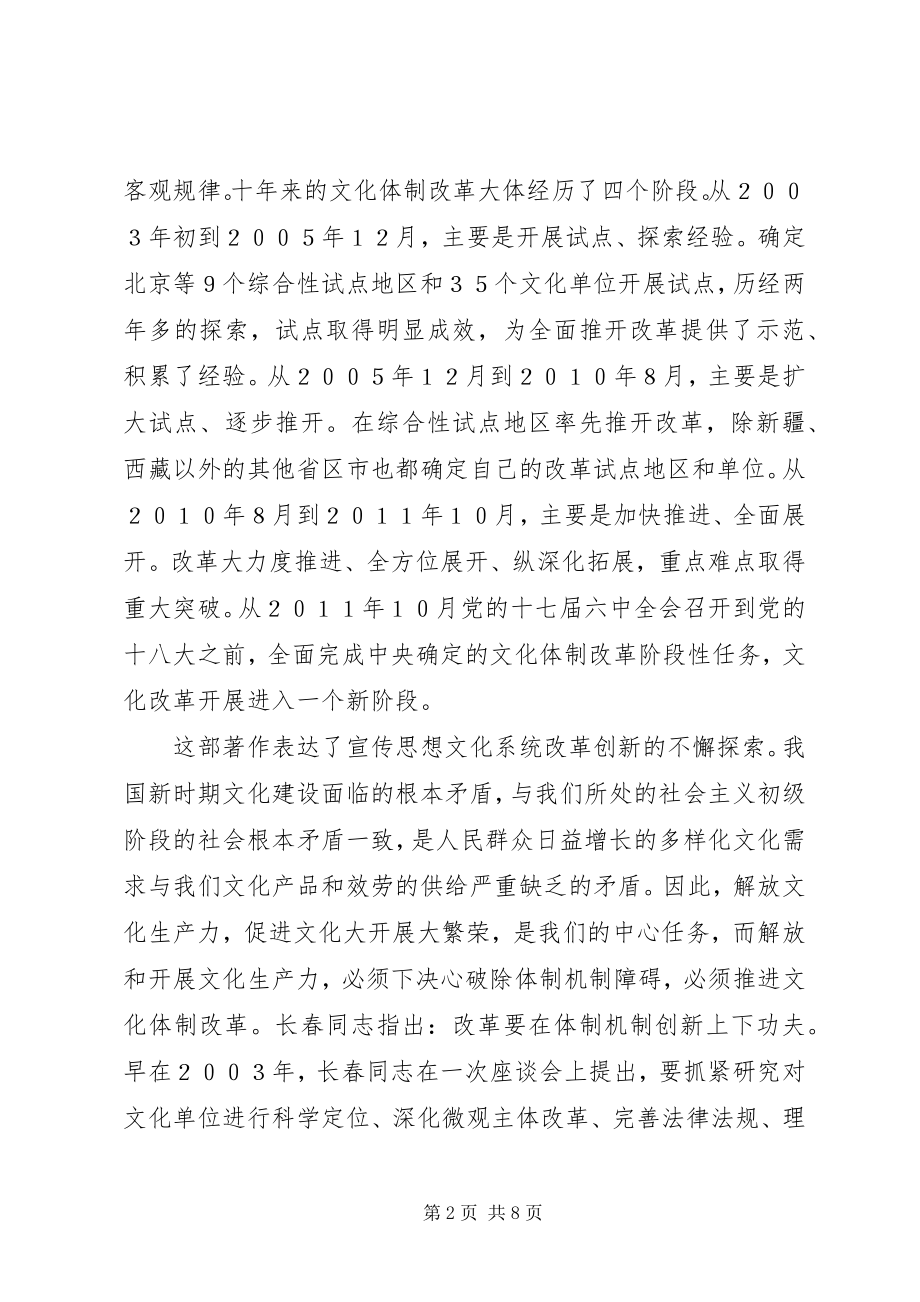 2023年《文化强国之路》读后感新编.docx_第2页