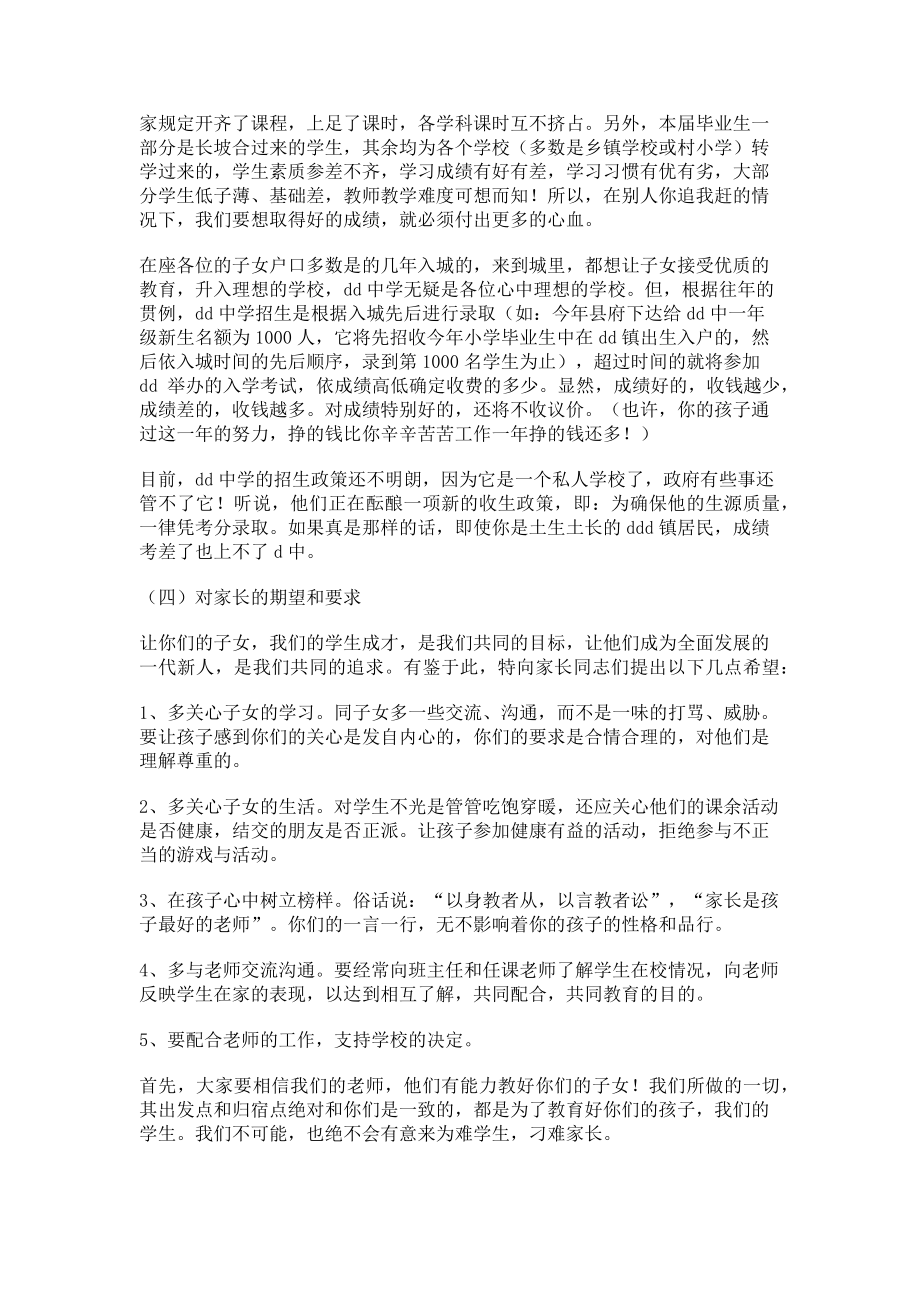 2023年小学毕业班家长代表发言稿毕业班家长会发言稿.doc_第2页