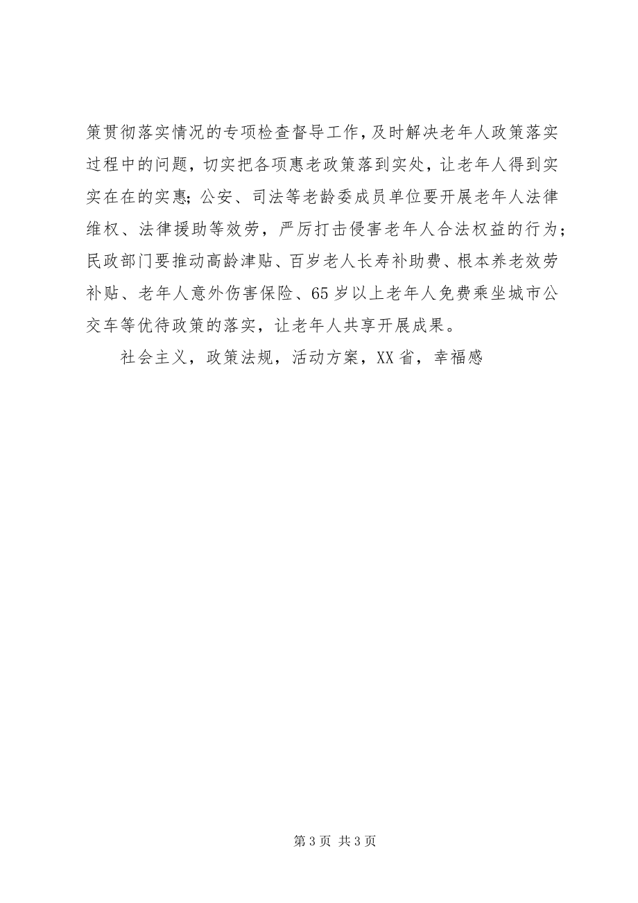 2023年老龄工作委员会全县敬老月活动方案.docx_第3页