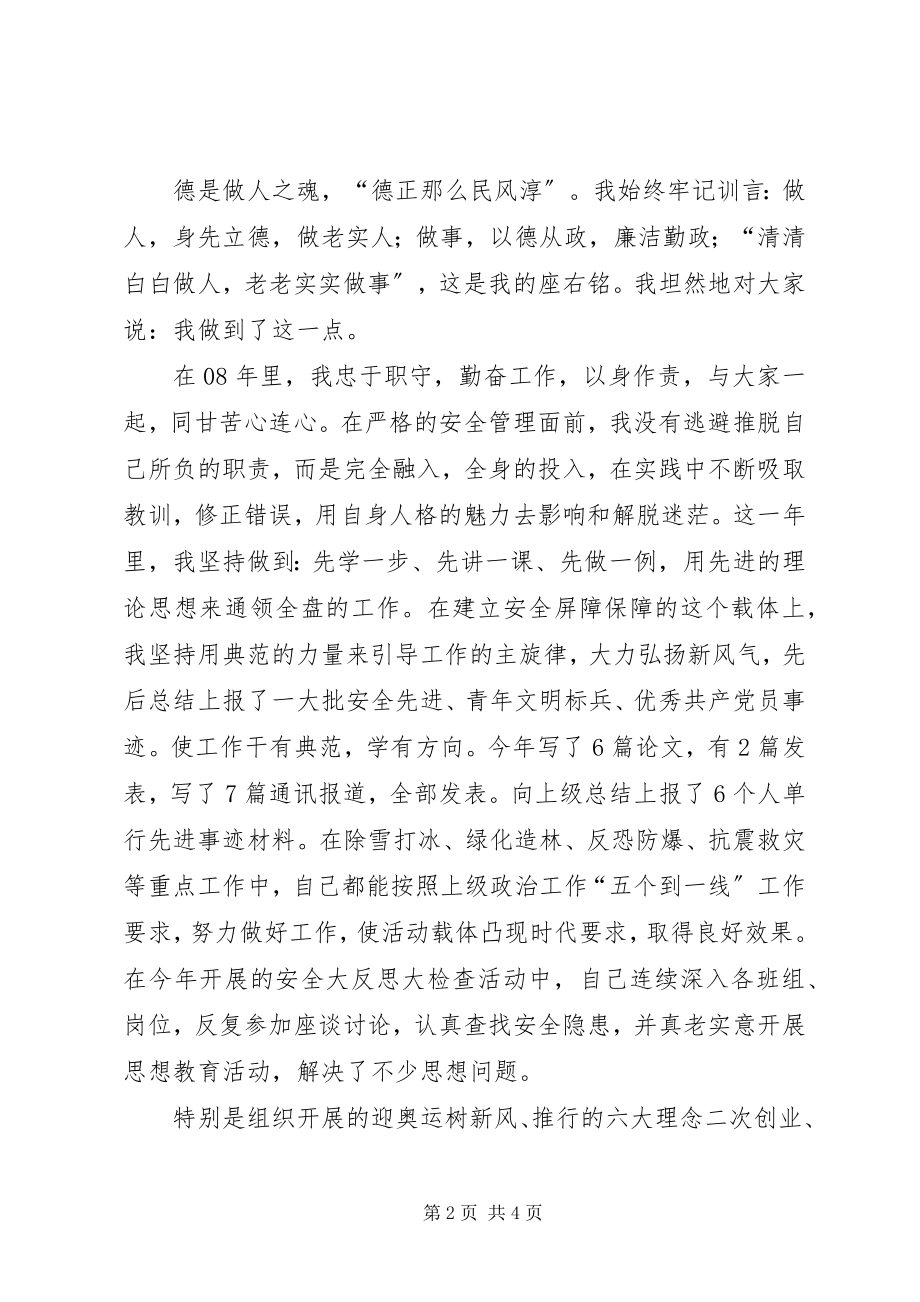 2023年铁路职工工作总结铁路职工工作总结.docx_第2页