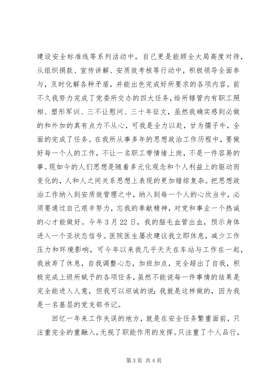 2023年铁路职工工作总结铁路职工工作总结.docx_第3页