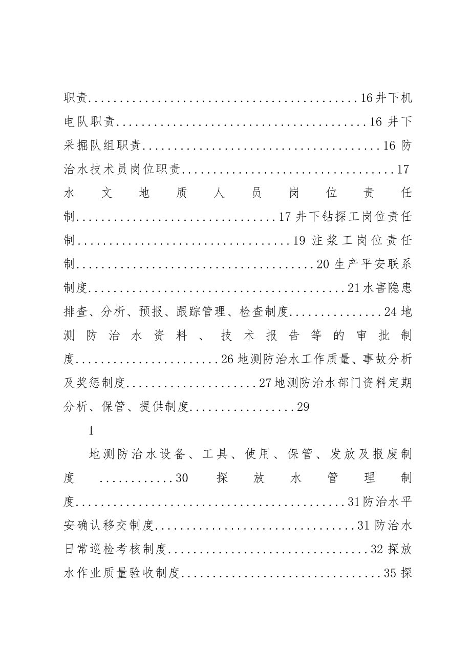 2023年地测防治水规章制度.docx_第2页