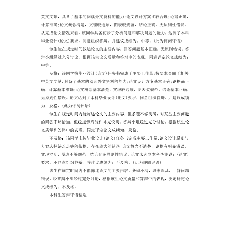 本科生答辩评语.docx_第2页