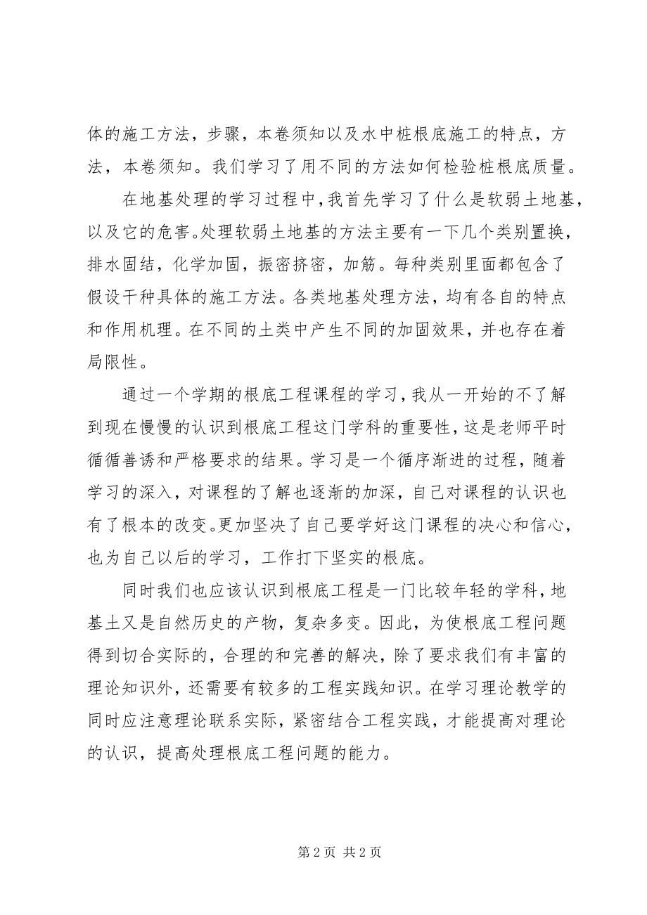 2023年基础工程学习心得.docx_第2页