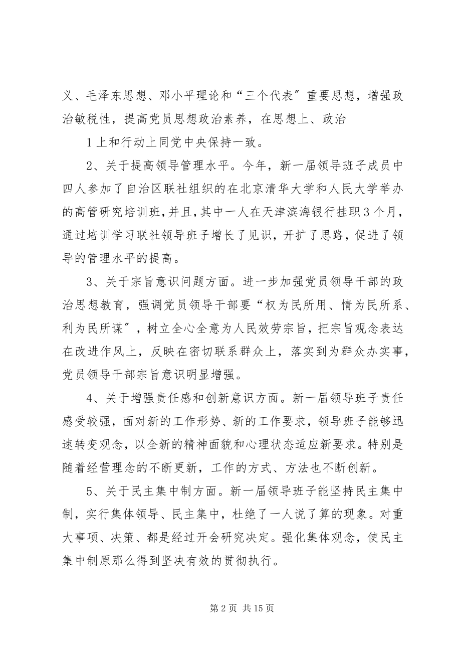 2023年民主生活会整改讲话材料.docx_第2页