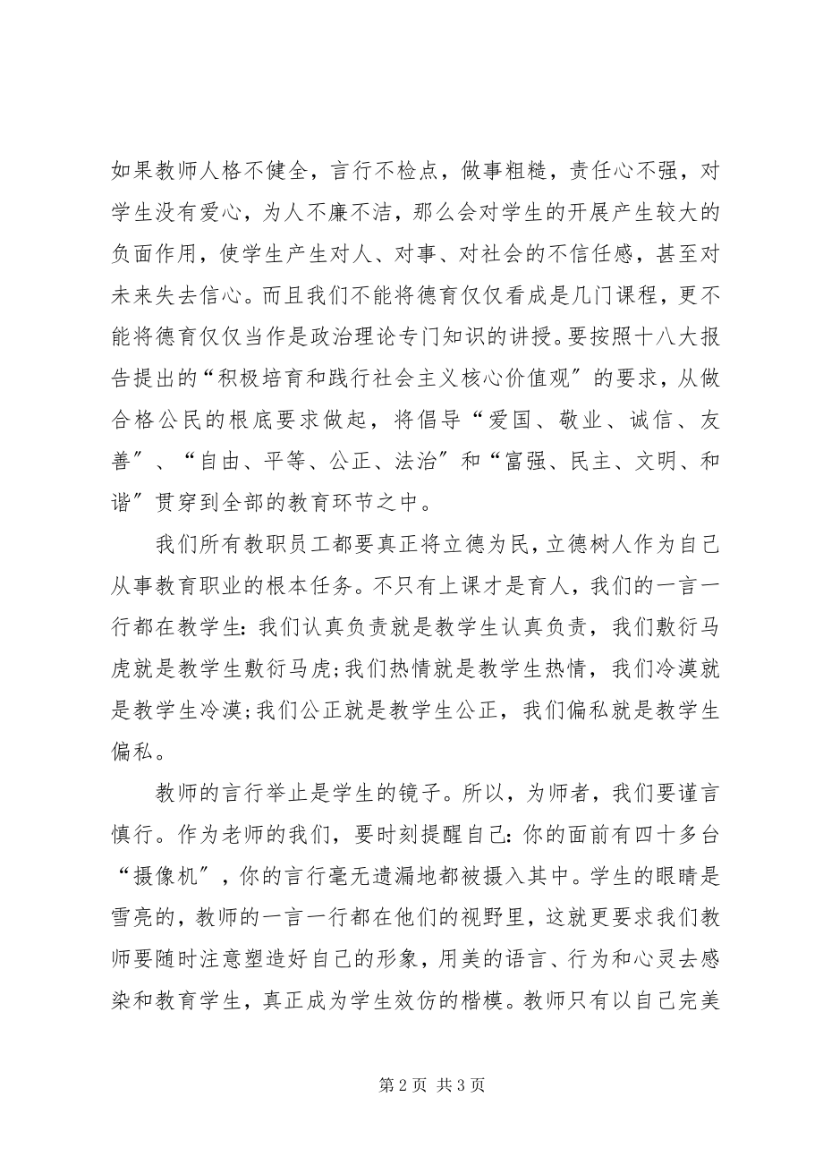 2023年立德为民、立德为人心得体会.docx_第2页