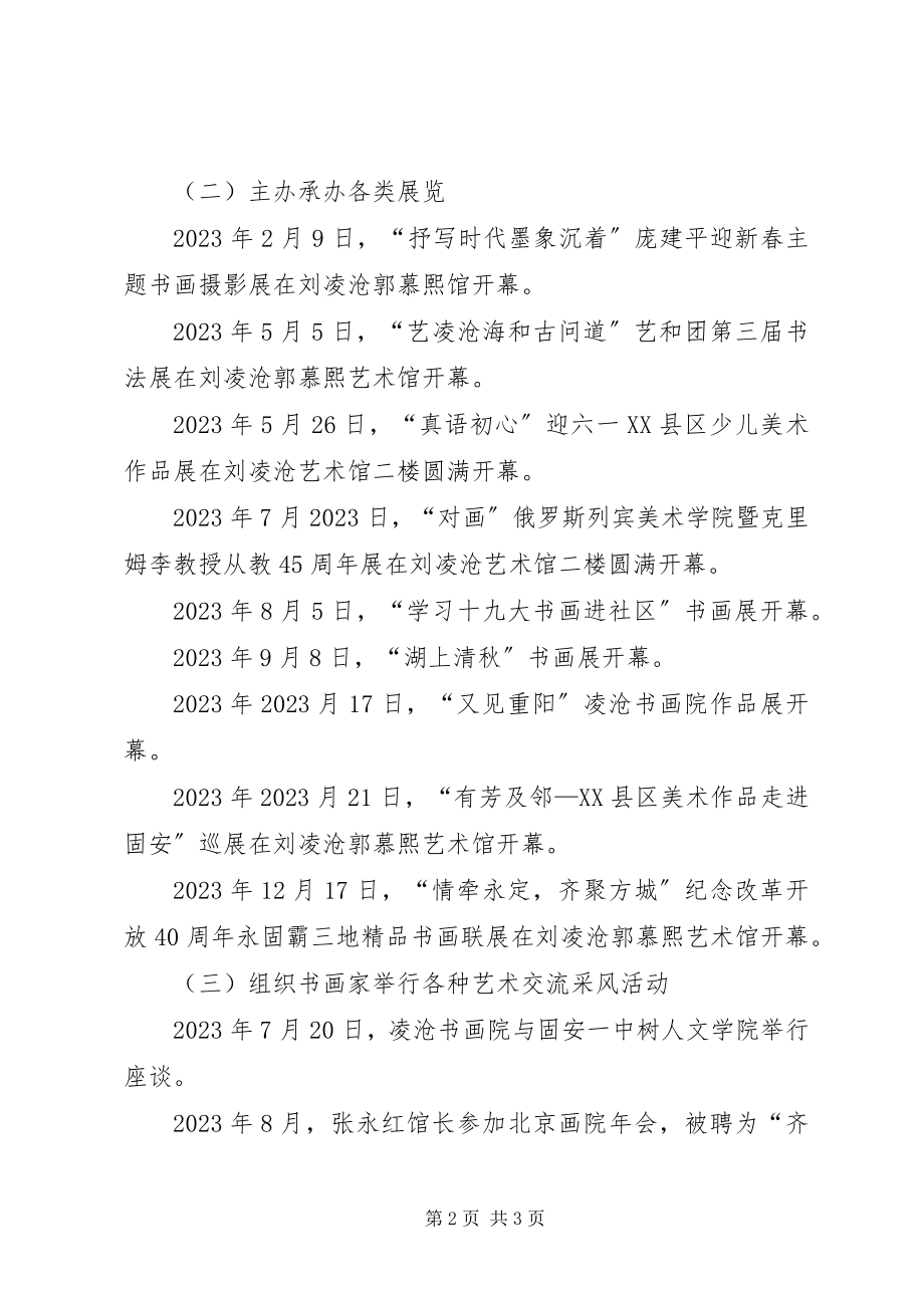 2023年艺术馆年度工作总结及工作计划.docx_第2页