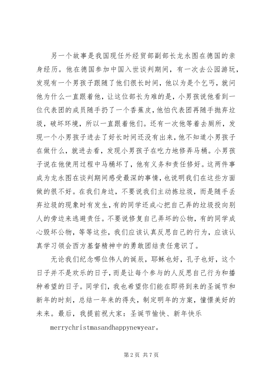 2023年圣诞节国旗下致辞稿.docx_第2页