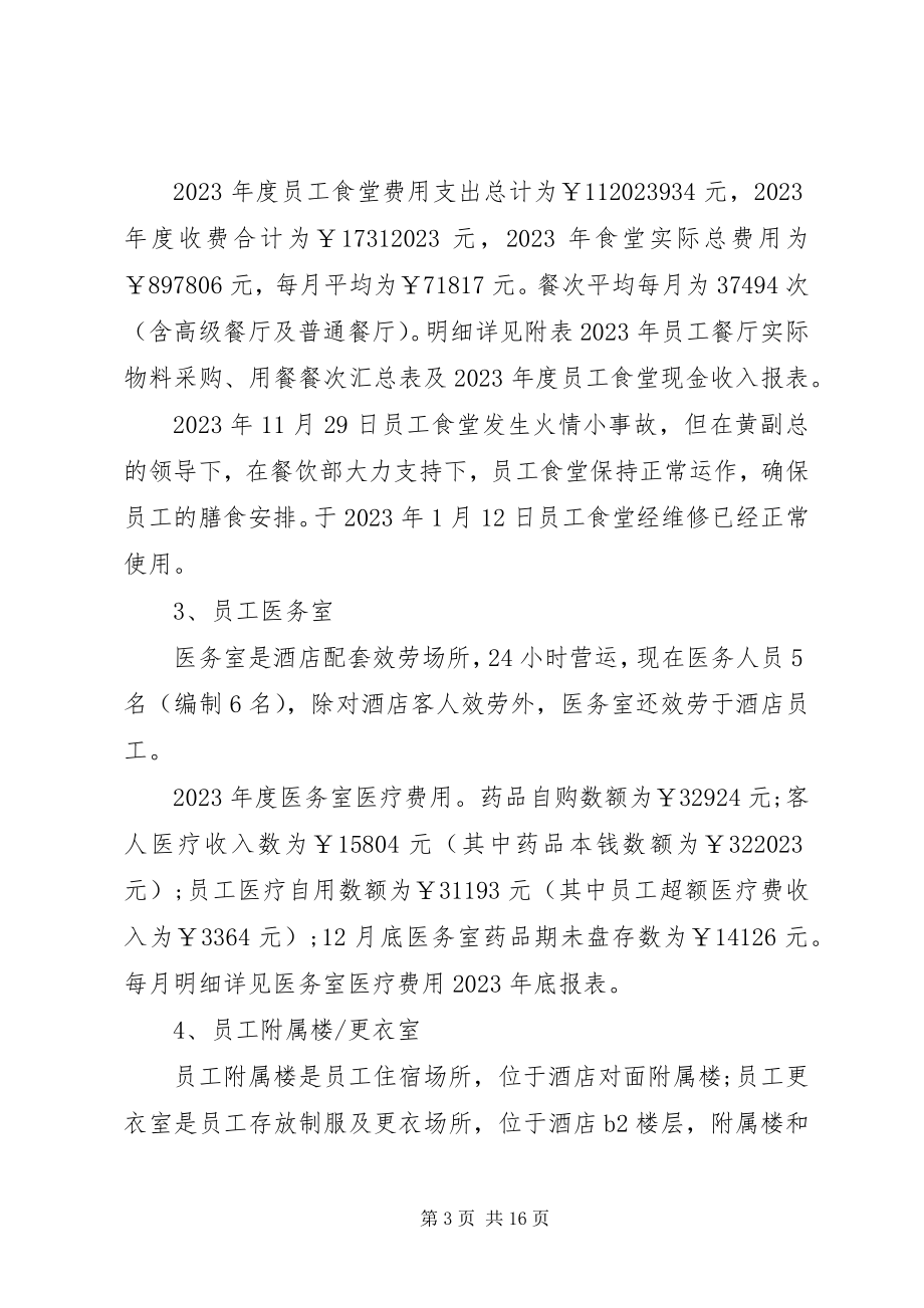 2023年培训部工作计划.docx_第3页