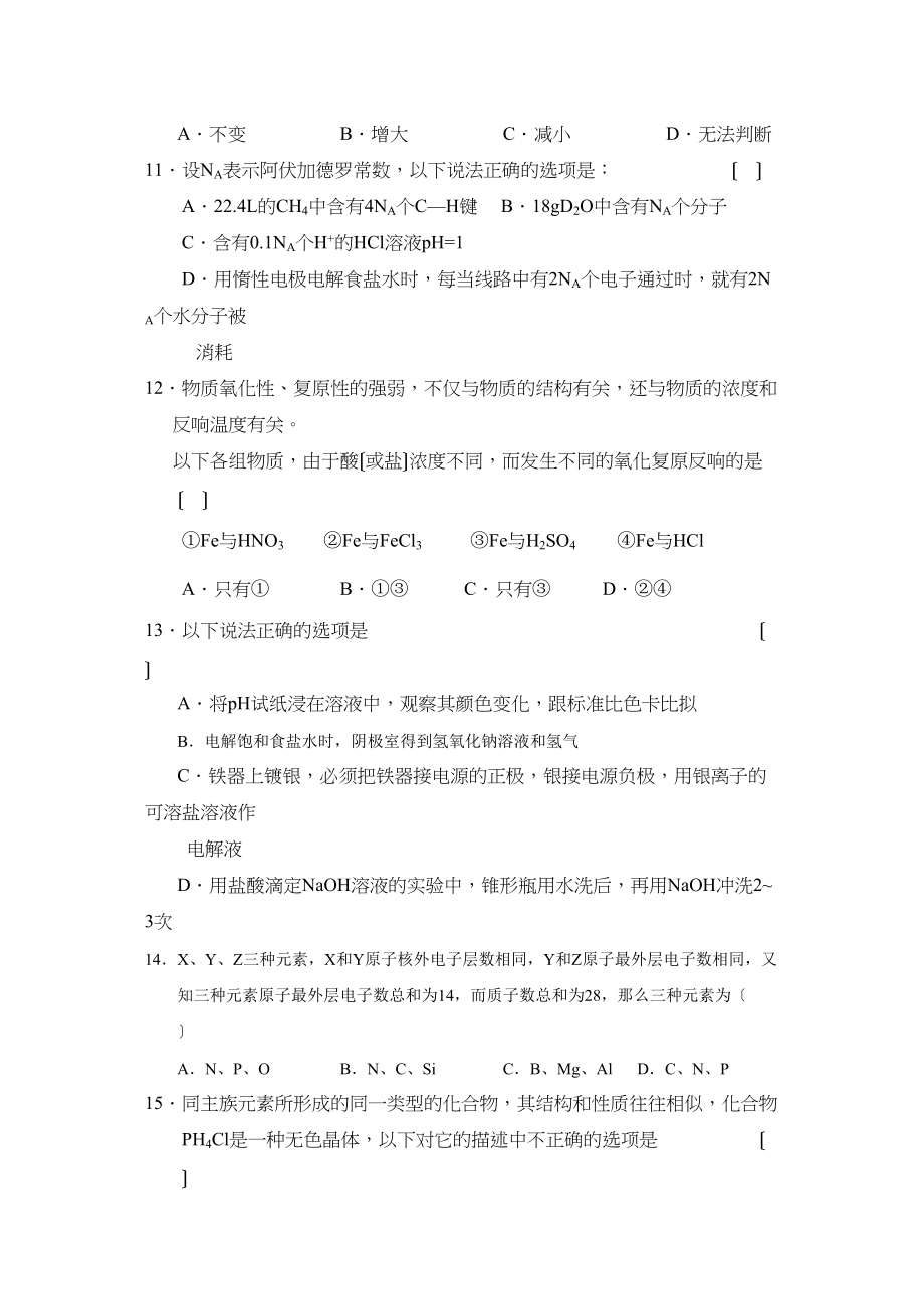 2023年度海南省陵水县高三上学期第二次摸底考试高中化学.docx_第3页